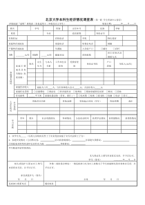 本科生经济情况调查表doc-北京大学本科生经济情况调查表