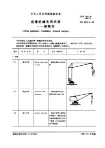 GB6974-3-86起重机械名词术语一般概念