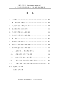 中国石油生活城Ⅰ区室外给水热力管网工程-施工组织设计--jstmxafgs