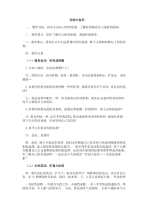 价值大拍卖教案和学习单【教学】