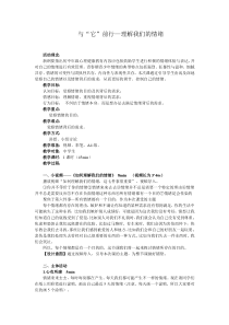 与它前行理解我们的情绪教学设计和学习单【教学】