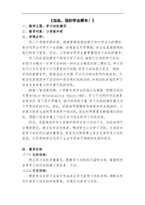 加油我的学业赛车教案和学习单【教学】