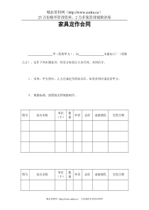 家具定作合同