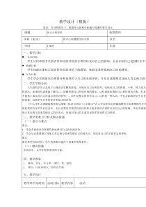 认识自我灰点点和星星教案学习单和成果【教学】