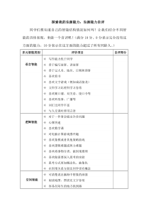 探索我的生涯能力生涯能力自评【教学】