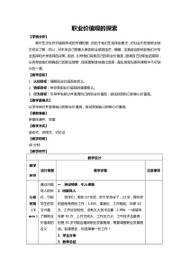 我的职业价值观教案和学习单【教学】