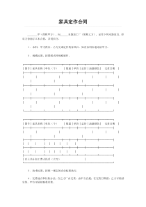 家具定作合同