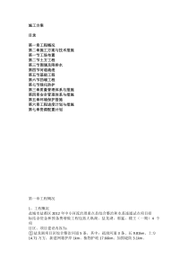 中小河流综合整治和水系连通试点施工方案（DOC48页）