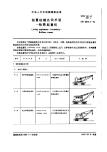 GB6974-7-86起重机械名词术语铁路起重机