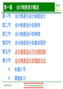 第一章会计制度设计概论(15-16)2