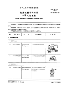 GB6974-8-86起重机械名词术语浮式起重机