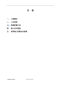 中心城区主干路网市政工程给水施工方案