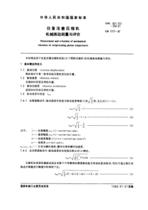 GB7777-87往复活塞压缩机机械振动测量与评价