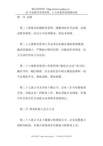 某公司财务准则