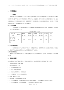 35kv变电所电气安装工程施工方案