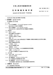 GB7920-16-87石料摊铺机械术语