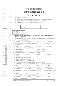 核算员技能鉴定