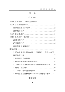 股票交易须知（pdf142)(1)