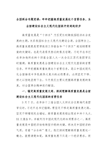 全国两会专题党课牢牢把握高质量发展这个首要任务为全面建设社会主义现代化国家开好局起好步