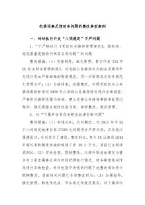 纪委巡察反馈财务问题的整改典型案例