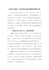 政法委书记履行一岗双责落实述责述廉制度的情况汇报