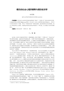 模仿的社会心理学解释与模仿经济学(1)