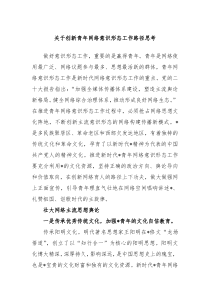 创新青年网络意识形态工作路径思考