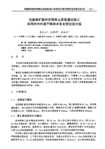 【矿山建设】屯留煤矿副井井筒表土段普通法施工采用井内外疏干降排水安全穿过流沙层