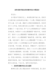 始终保持昂扬奋进的精神状态专题报告