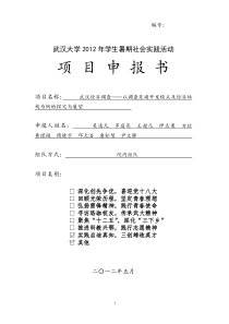 武汉经济调查__以调查东湖开发模式及经济结构为例的