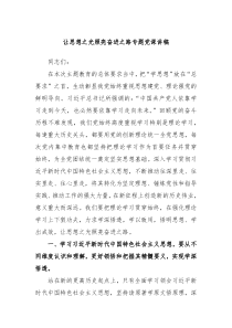 【领导讲话】让思想之光照亮奋进之路专题党课讲稿