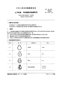 GB8593-88土方机械司机操纵和控制符号