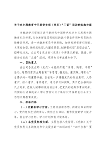 关于在主题教育中开展党支部党员三诺活动的实施方案