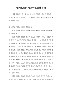 有关夏洛的网读书读后感精编