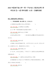 2023年国家开放大学一网一平台电大《经济法学》形考任务【1--4】网考试题（4份）汇编附答案