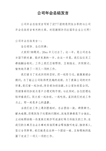 公司年会总结发言