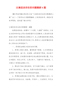 以案促改存在的问题最新4篇