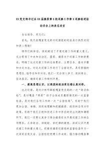 XX党支部书记在XX届旗委第X轮巡察工作第X巡察组进驻动员会上的表态发言