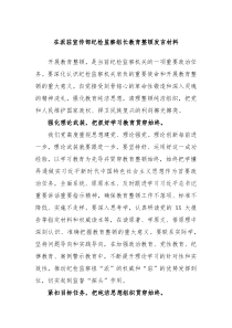 在派驻宣传部纪检监察组长教育整顿发言材料