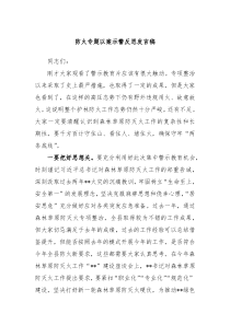 防火专题以案示警反思发言稿