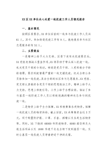 XX区XX单位关心关爱一线抗疫工作人员情况报告