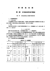 水电站经济运行原理