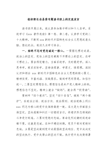 组织部长在县委专题读书班上的交流发言