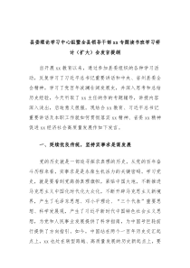 县委理论学习中心组暨全县领导干部xx专题读书班学习研讨扩大会发言提纲