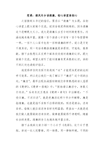 党课清风竹乡话清廉初心讲堂表初心