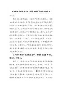 纪检组长在理论学习中心组专题研讨交流会上的发言