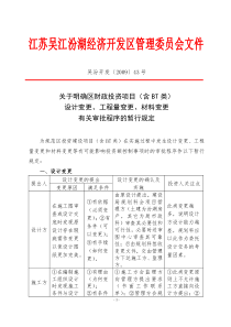 江苏吴江汾湖经济开发区管理委员会文件