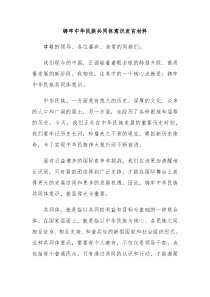 铸牢中华民族共同体意识发言材料