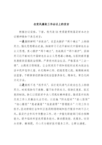 在党风廉政工作会议上的发言