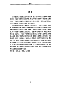 江西省公办高校的民间筹资问题研究